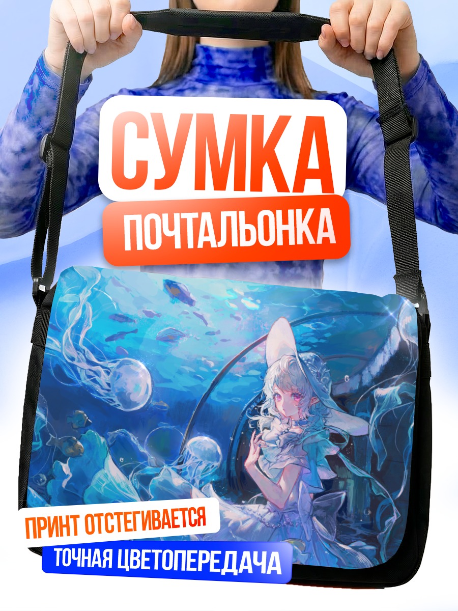 Сумка-почтальонка Девушка в океане