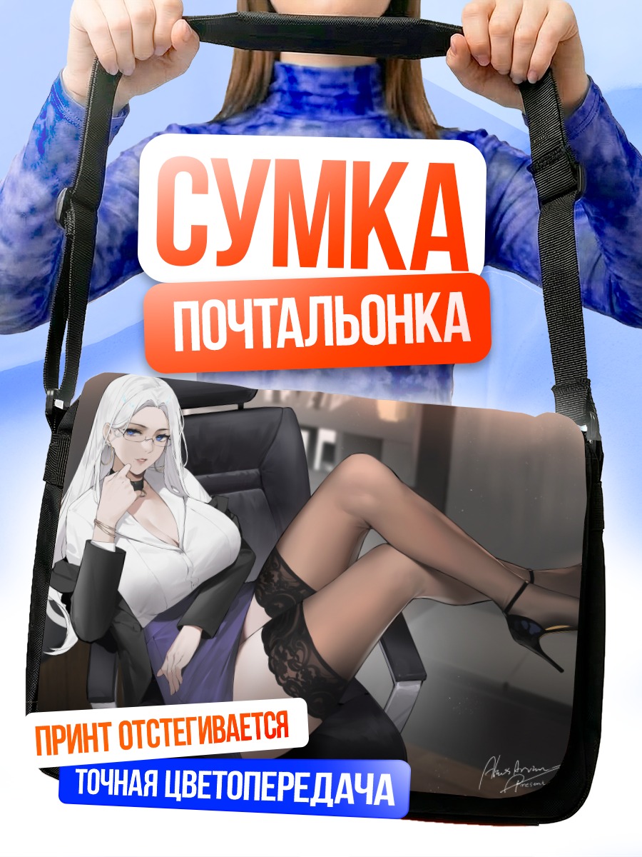 Сумка-почтальонка Строгая бизнес-леди