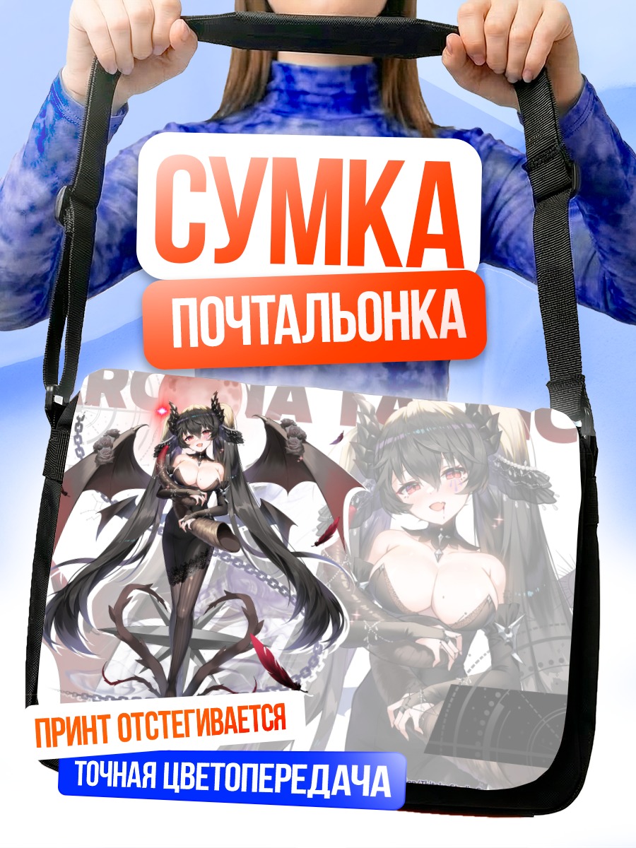 Сумка-почтальонка Arcana Tactics Тёмная дева