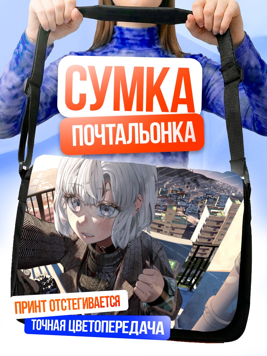 Сумка-почтальонка Девушка на закате