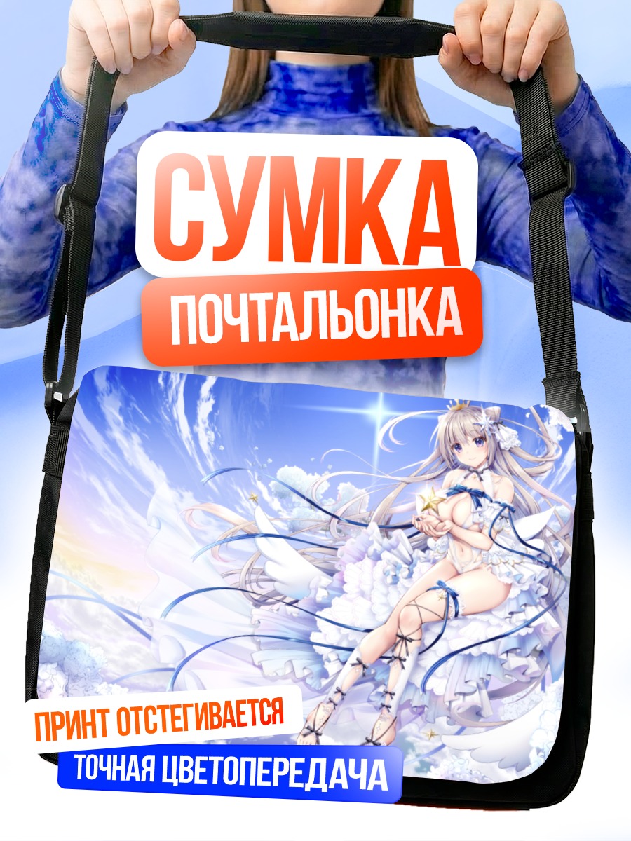 Сумка-почтальонка Ангел в облаках