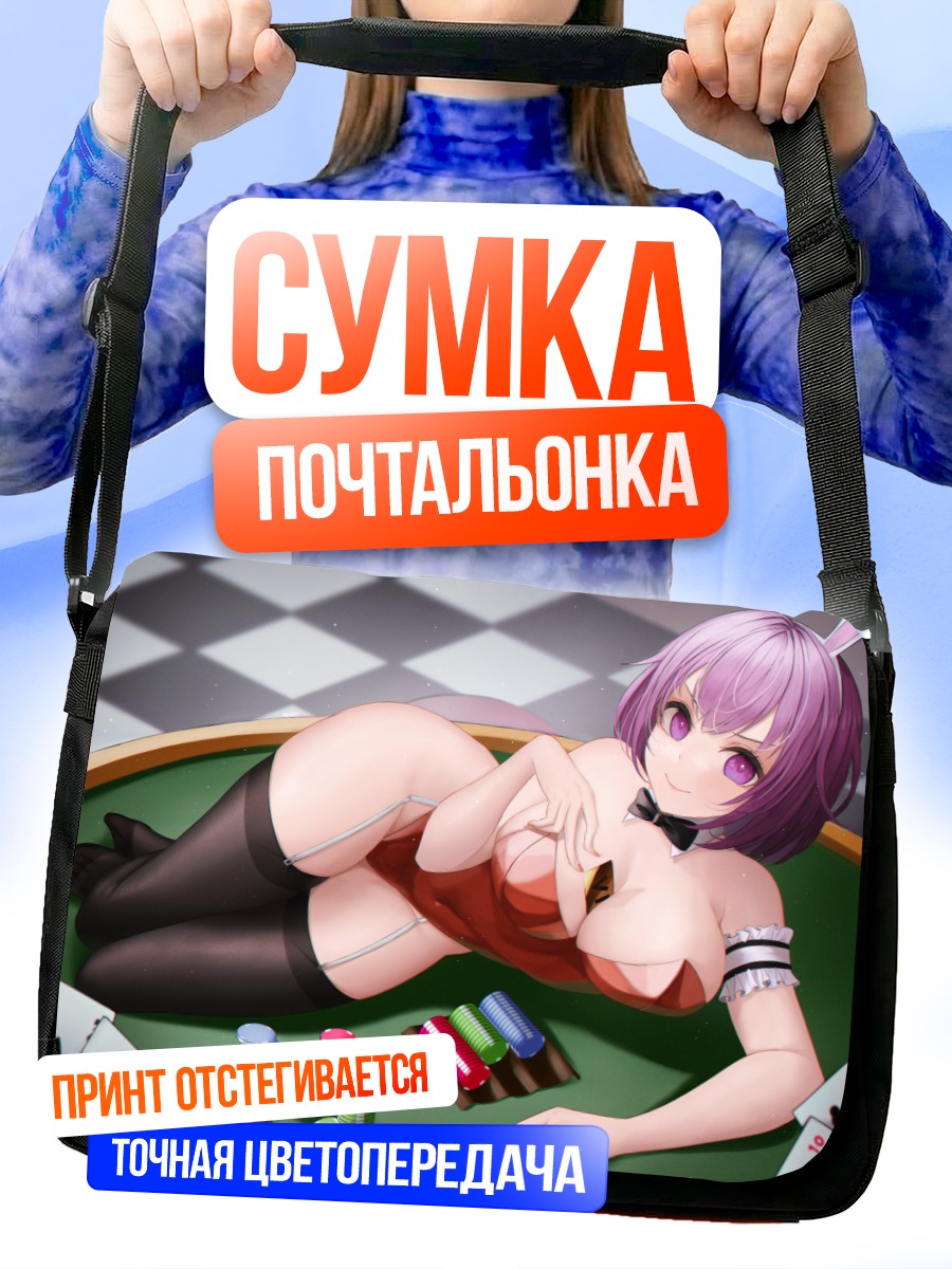 Сумка-почтальонка Эму Отори в казино