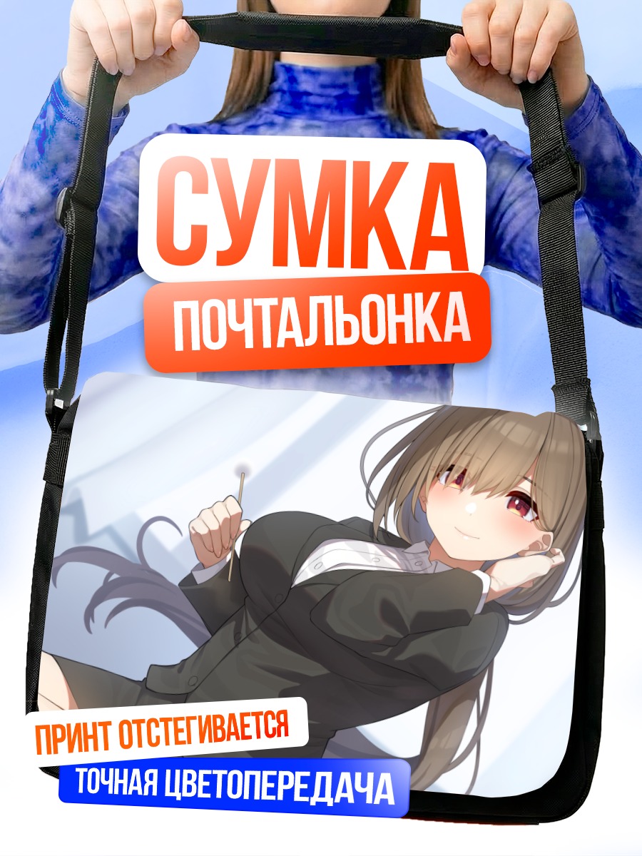 Сумка-почтальонка Девушка в костюме