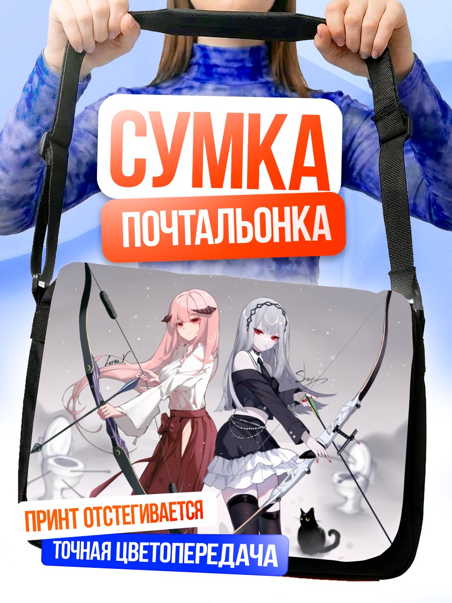 Сумка-почтальонка Девушки с луками