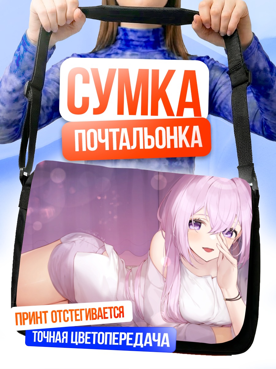 Сумка-почтальонка Неизвестная девушка в розовом