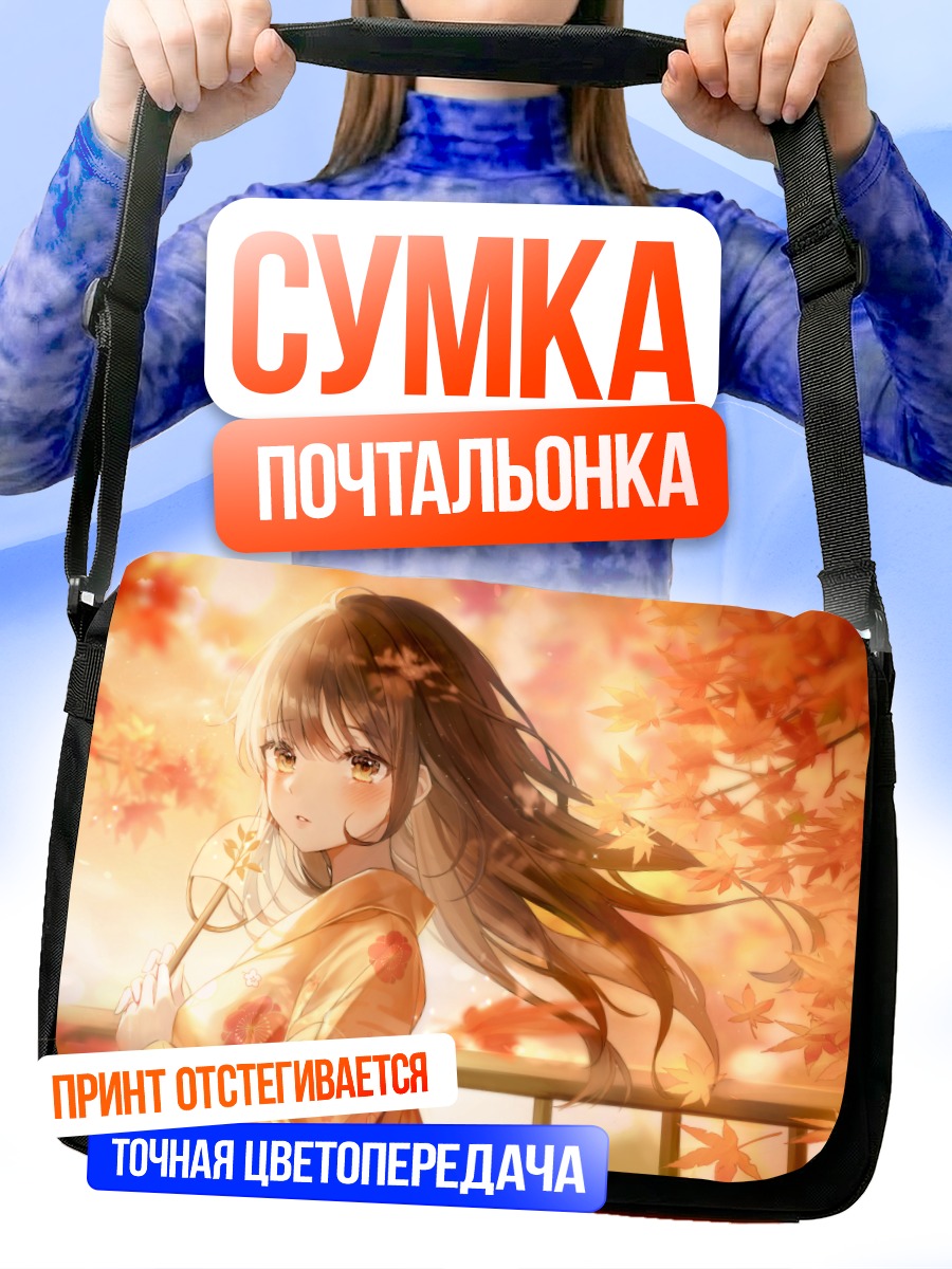Сумка-почтальонка Девушка в кимоно осенью