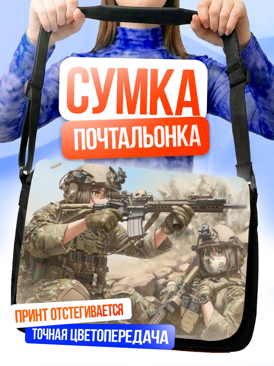 Сумка-почтальонка Спецназ в бою
