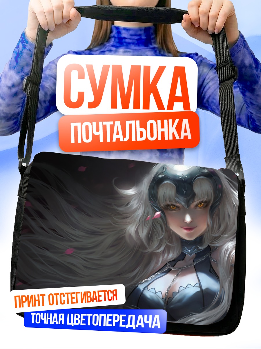 Сумка-почтальонка Жанна д'Арк Альтер