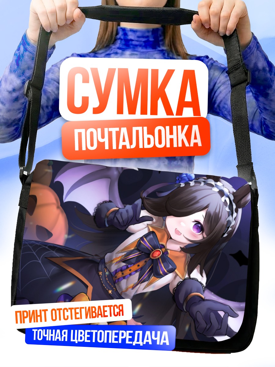 Сумка-почтальонка Райс Шауэр на Хэллоуин