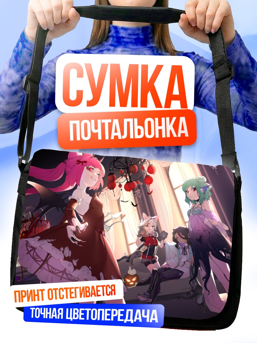 Сумка-почтальонка Вечеринка с рожками