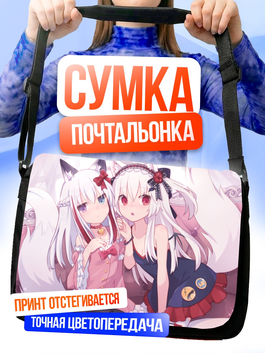 Сумка-почтальонка Лисички на диване