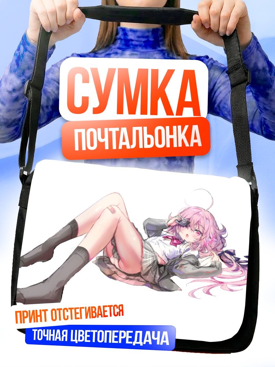 Сумка-почтальонка Девушка в форме