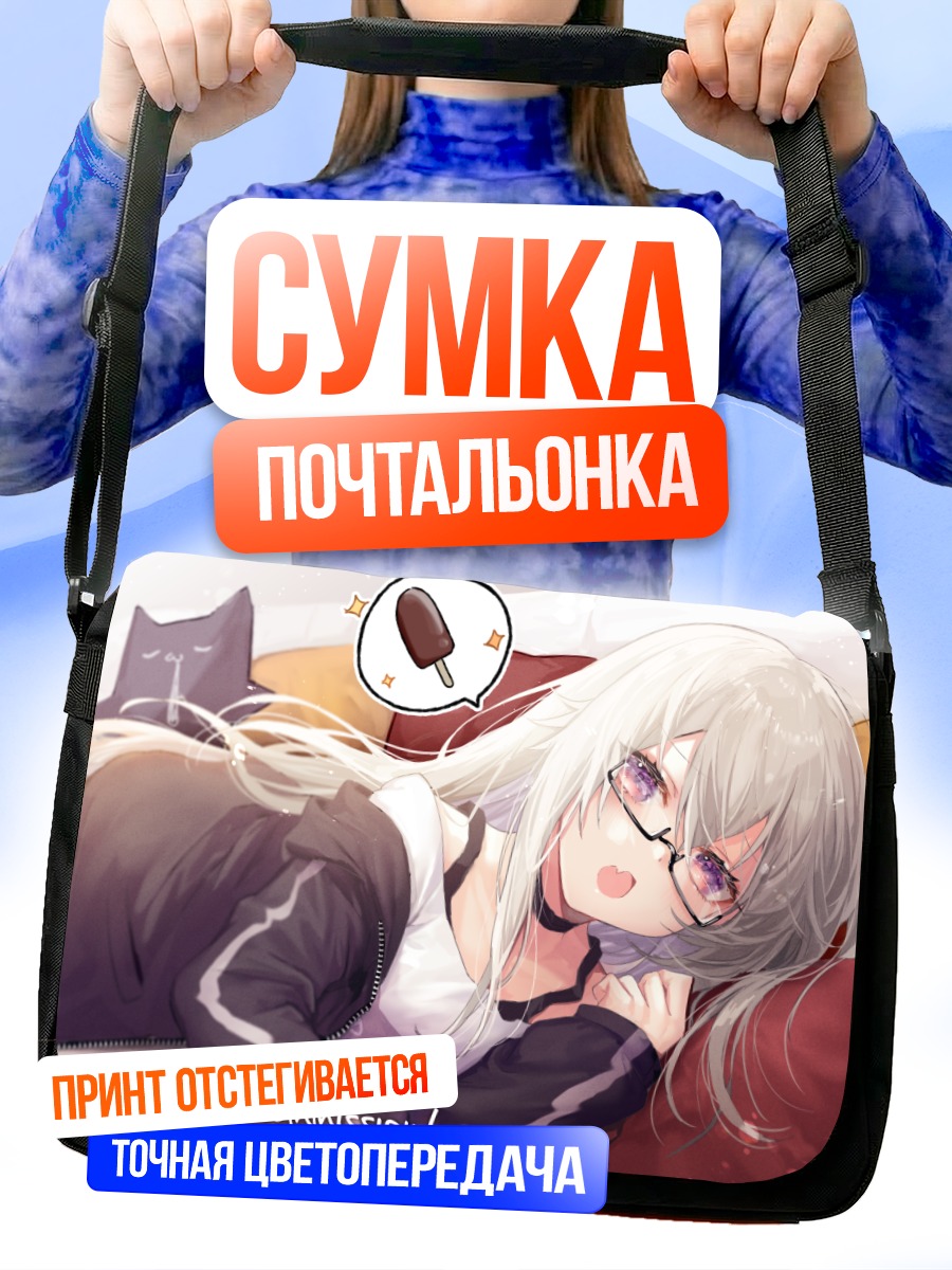 Сумка-почтальонка Девушка в худи