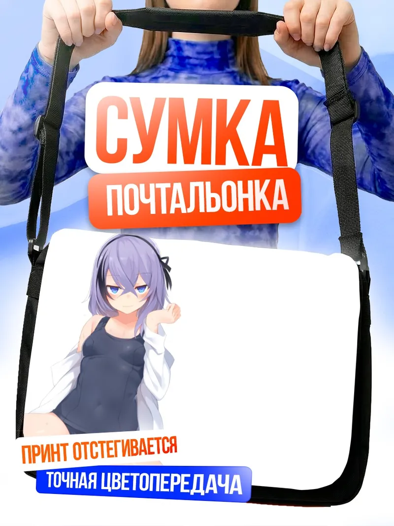 Сумка-почтальонка Чинацу Кинугава в белом