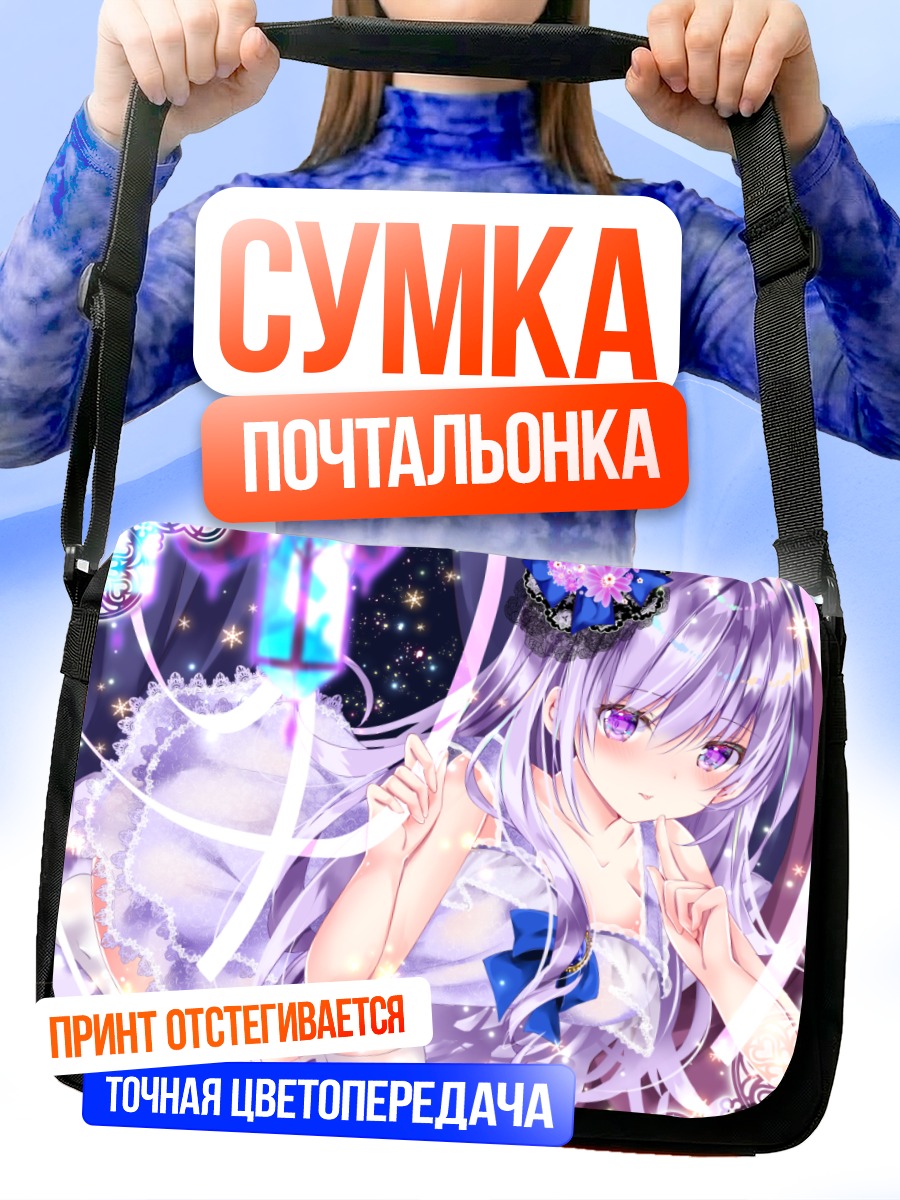 Сумка-почтальонка Девушка в фиолетовом