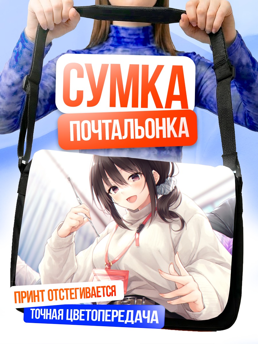 Сумка-почтальонка Девушка с шприцем