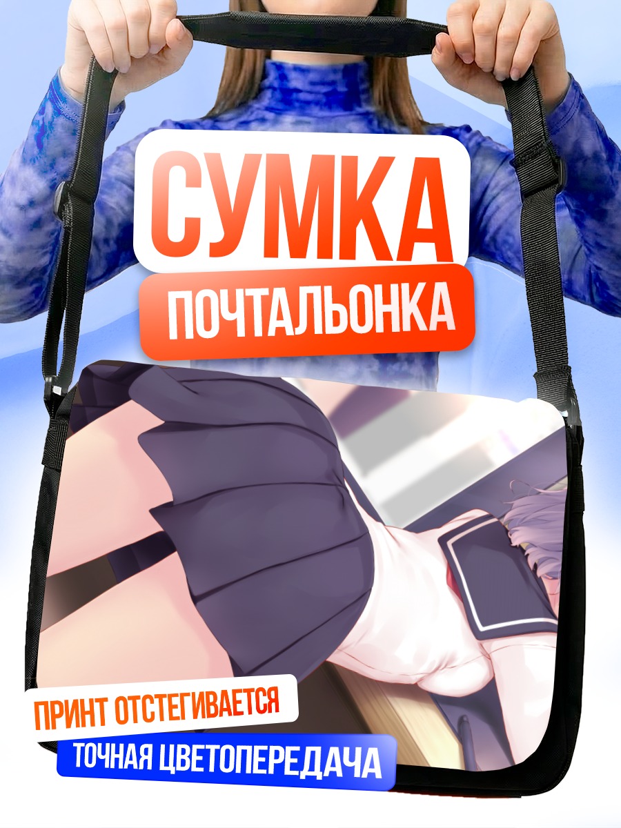 Сумка-почтальонка Девушка в форме
