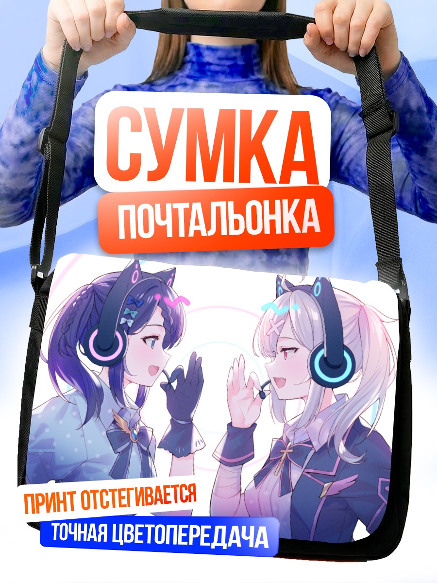 Сумка-почтальонка Уйха Айба и Кана Сукоя