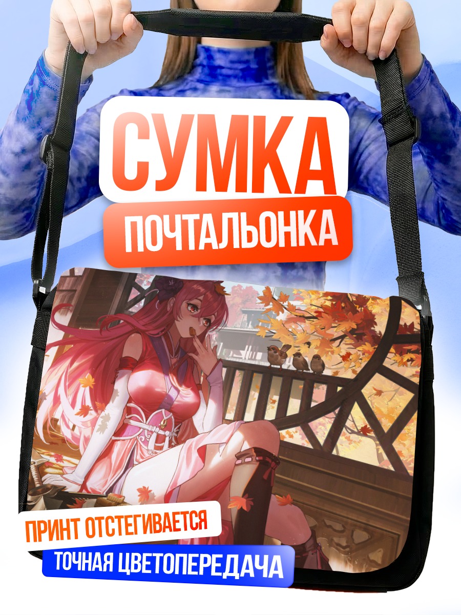 Сумка-почтальонка Девушка с мечом в осень