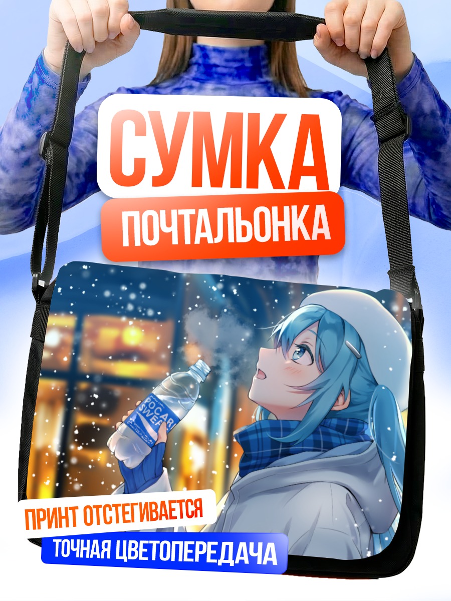 Сумка-почтальонка Мику Хацунэ зимой