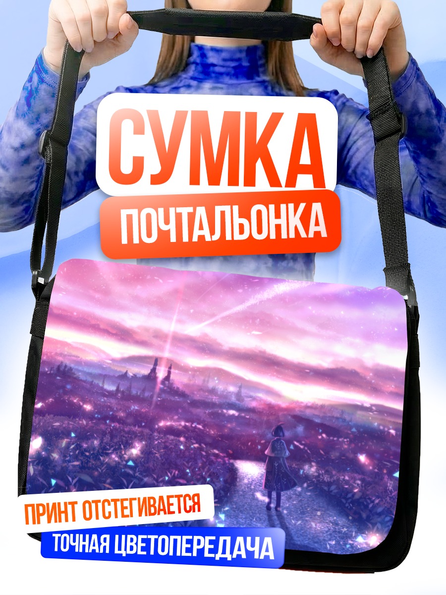 Сумка-почтальонка Замок в облаках