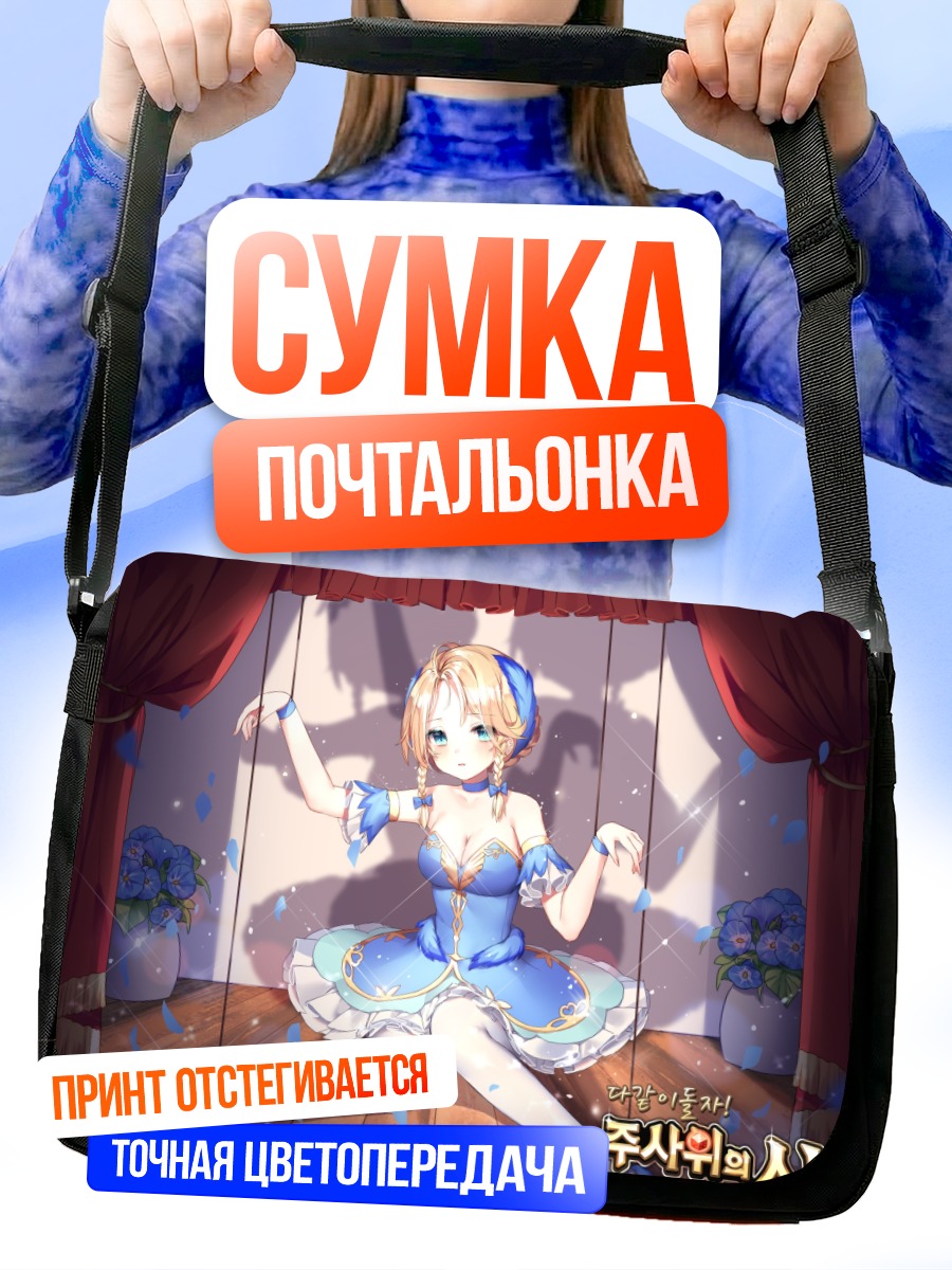 Сумка-почтальонка Звезда Game of Dice