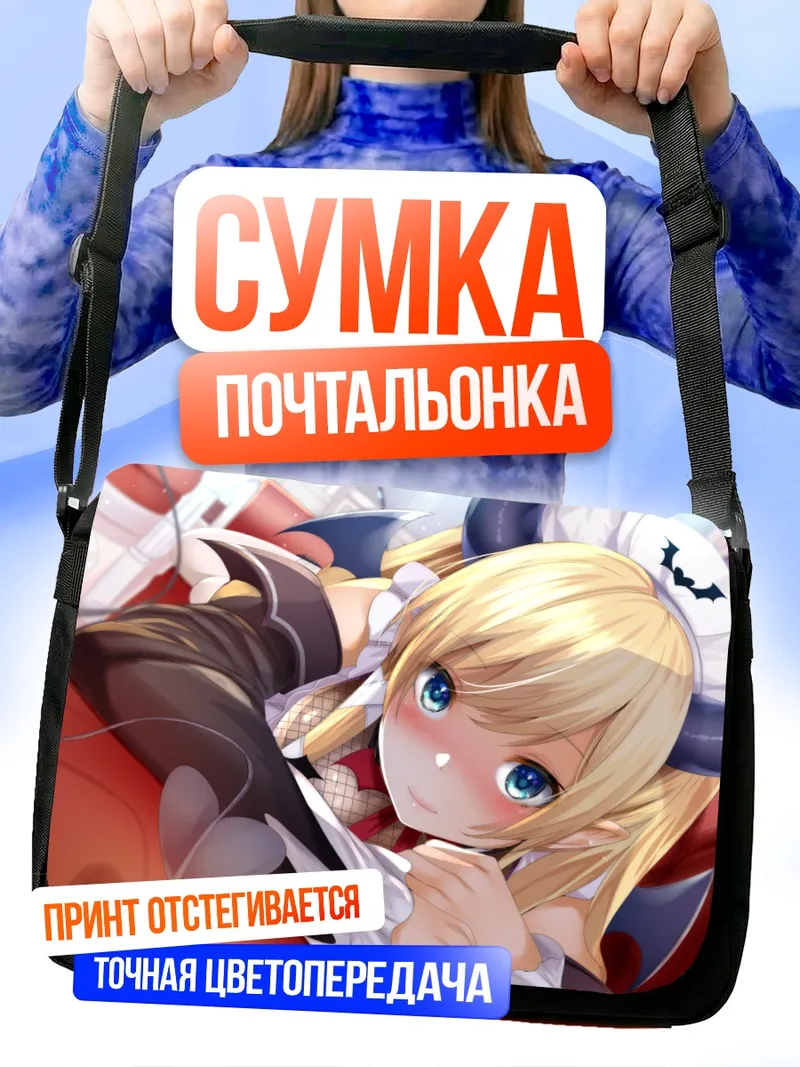 Сумка-почтальонка Юдзуки Чоко в образе горничной
