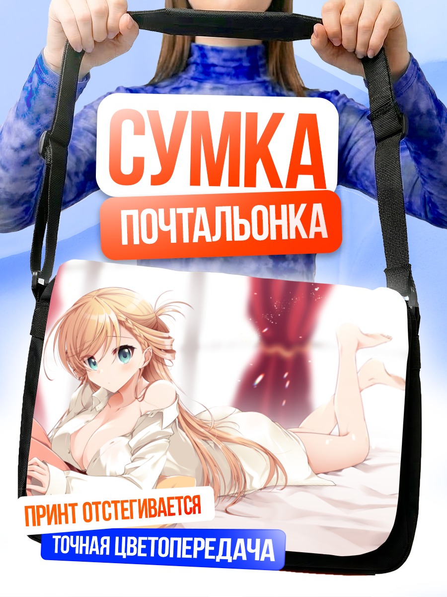 Сумка-почтальонка Девушка в рубашке