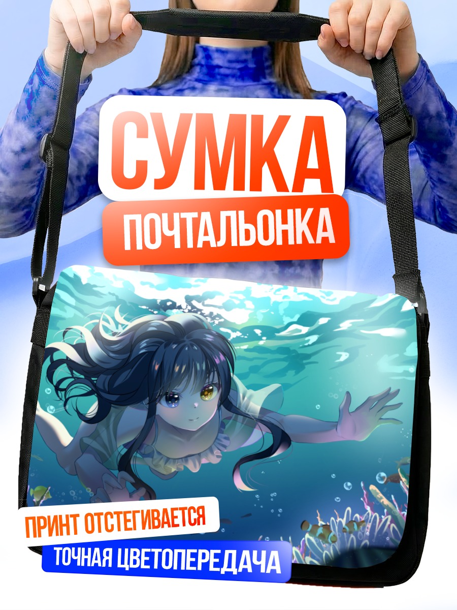 Сумка-почтальонка Девушка под водой