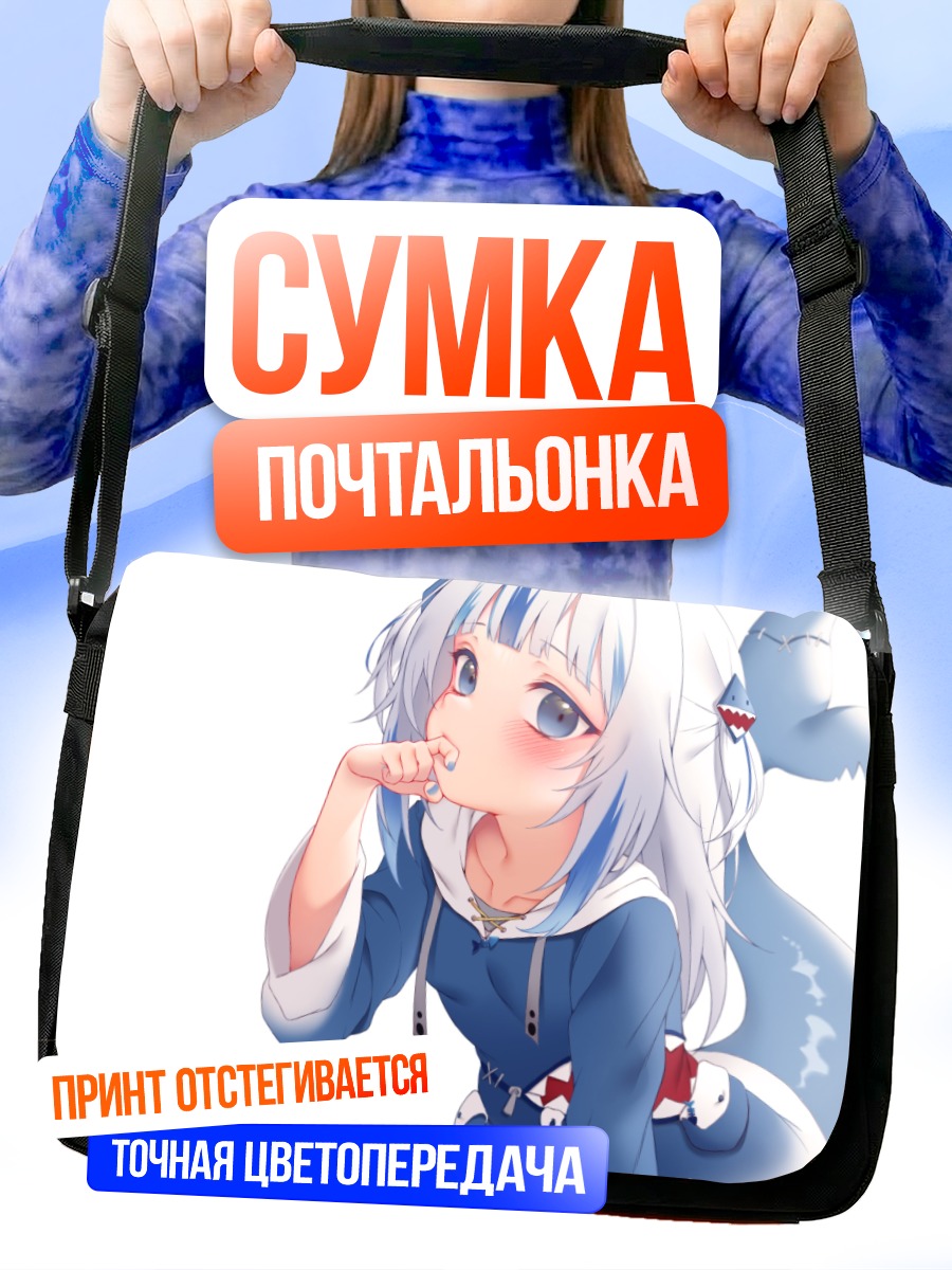 Сумка-почтальонка Гавр Гура в худи
