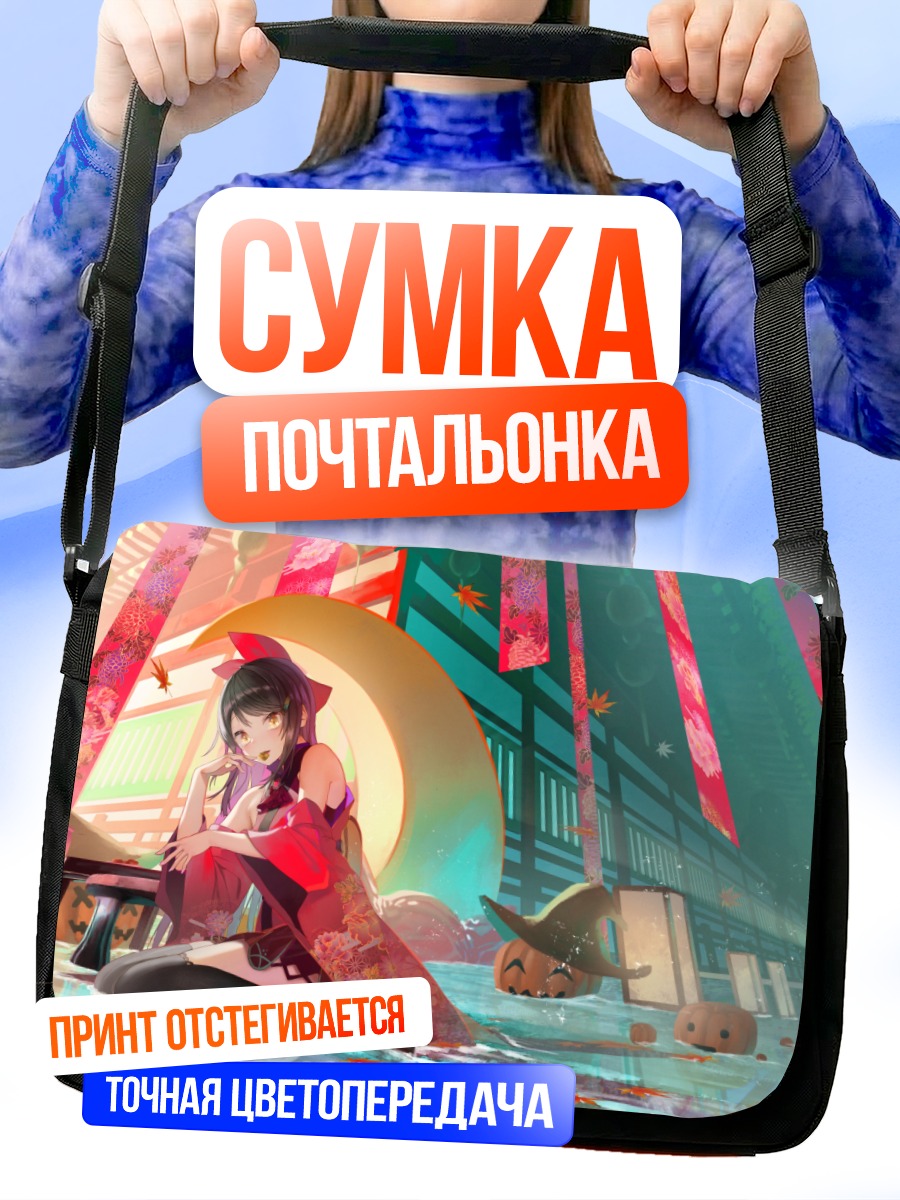 Сумка-почтальонка Осенняя прогулка в кимоно