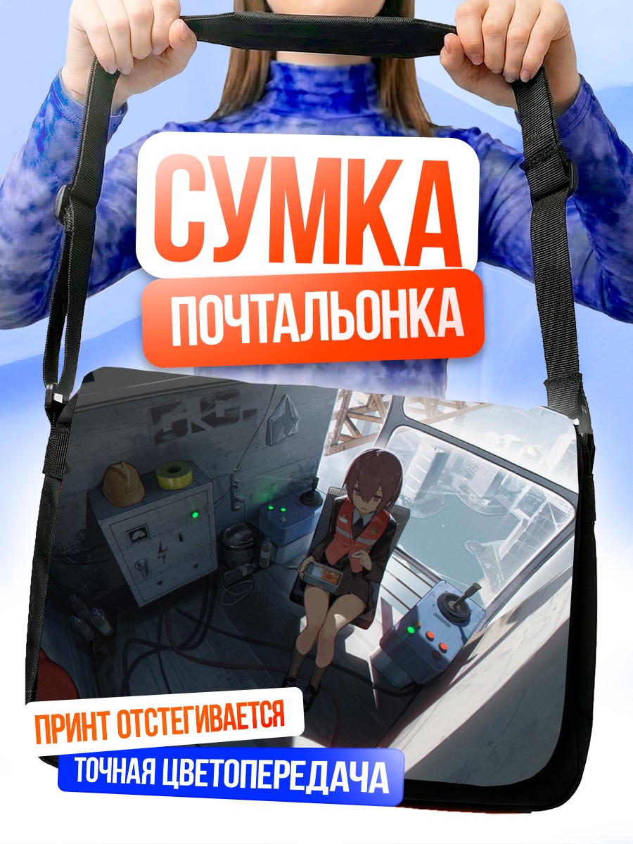 Сумка-почтальонка Девушки в городе