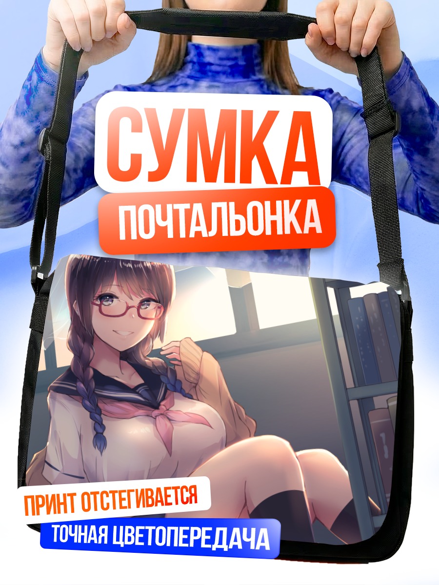Сумка-почтальонка Школьница в очках
