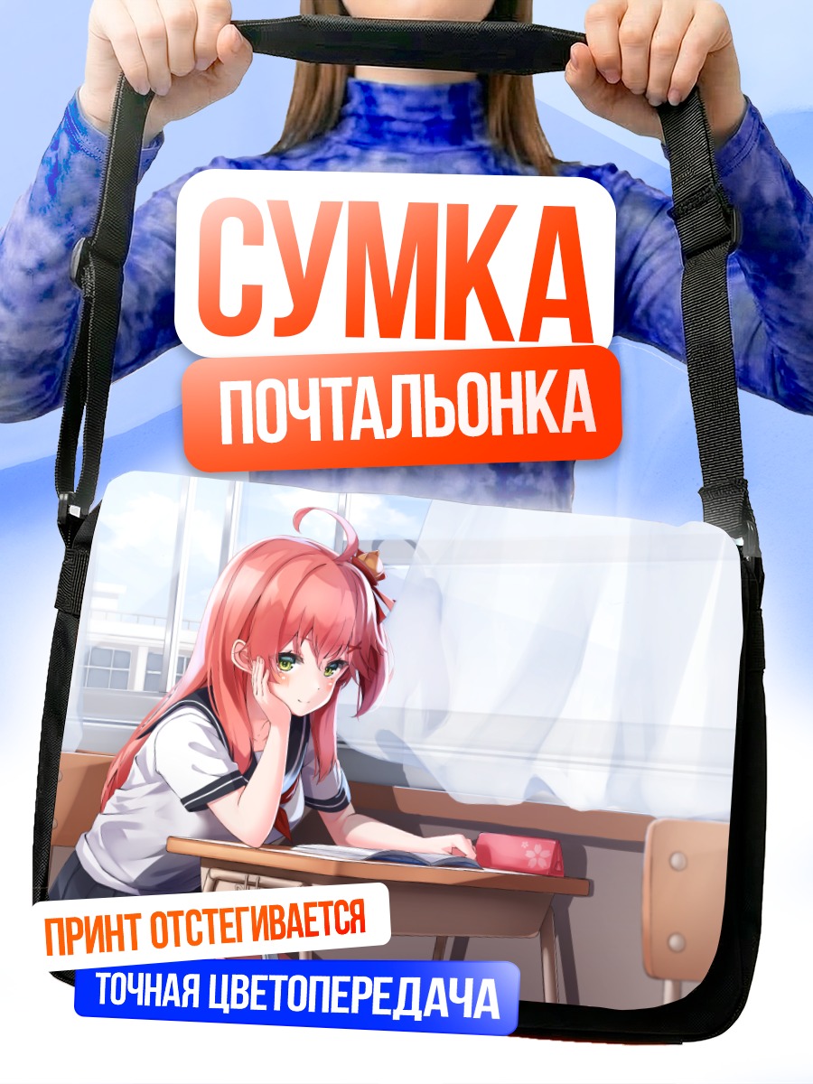 Сумка-почтальонка Сакура Мико в классе