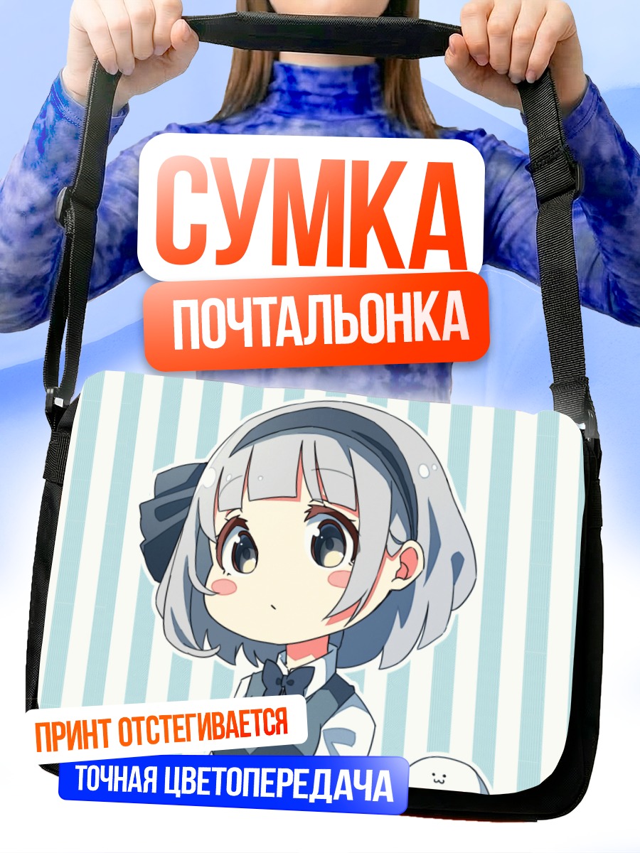 Сумка-почтальонка Ёму Конпаку и Мён