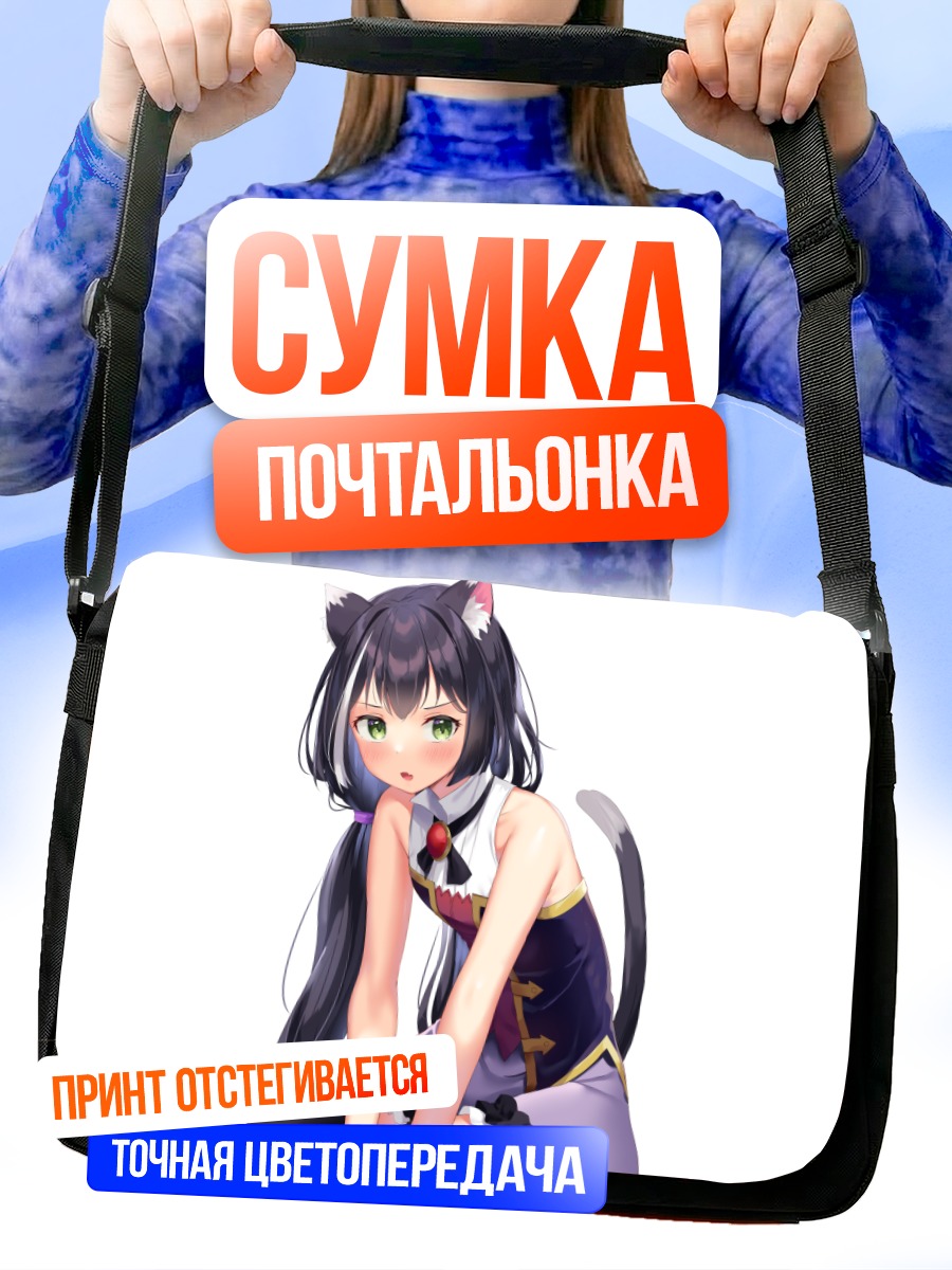 Сумка-почтальонка Карил в форме