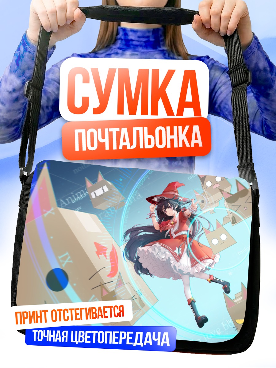 Сумка-почтальонка Ведьма в шляпе