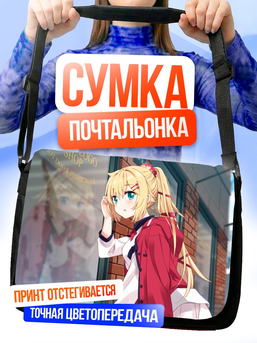 Сумка-почтальонка Акаи Хаато в городе