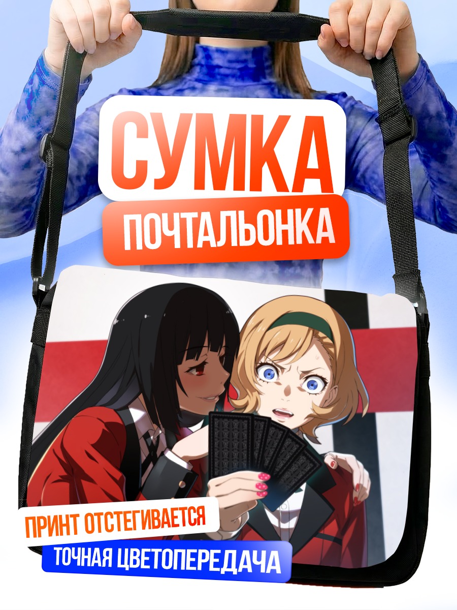 Сумка-почтальонка Юмеко Джабами и карты