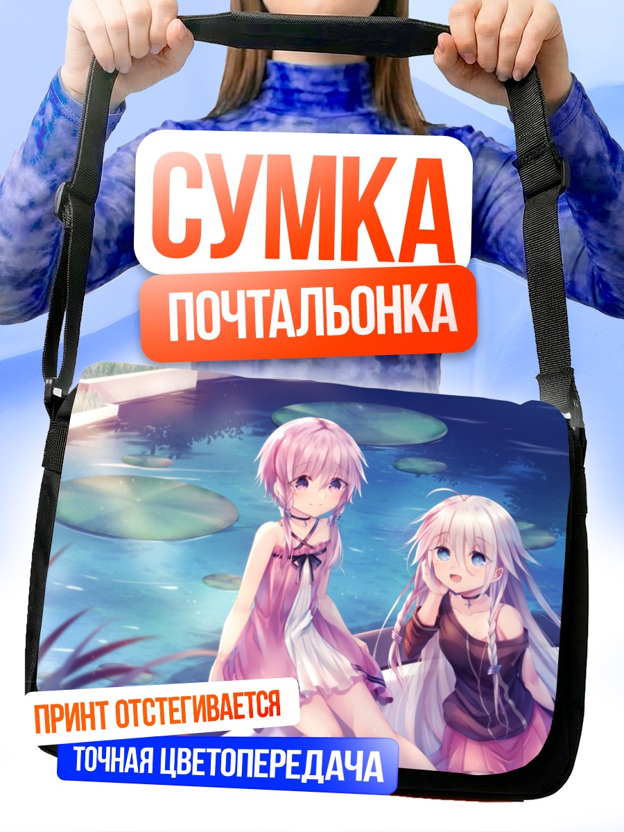 Сумка-почтальонка Иа и Юзуки Юкари
