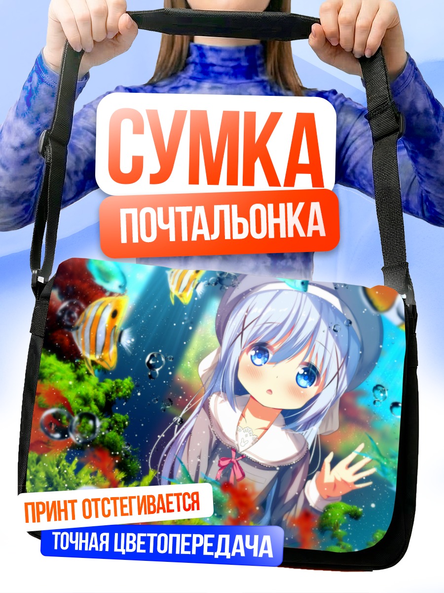 Сумка-почтальонка Чино в океане