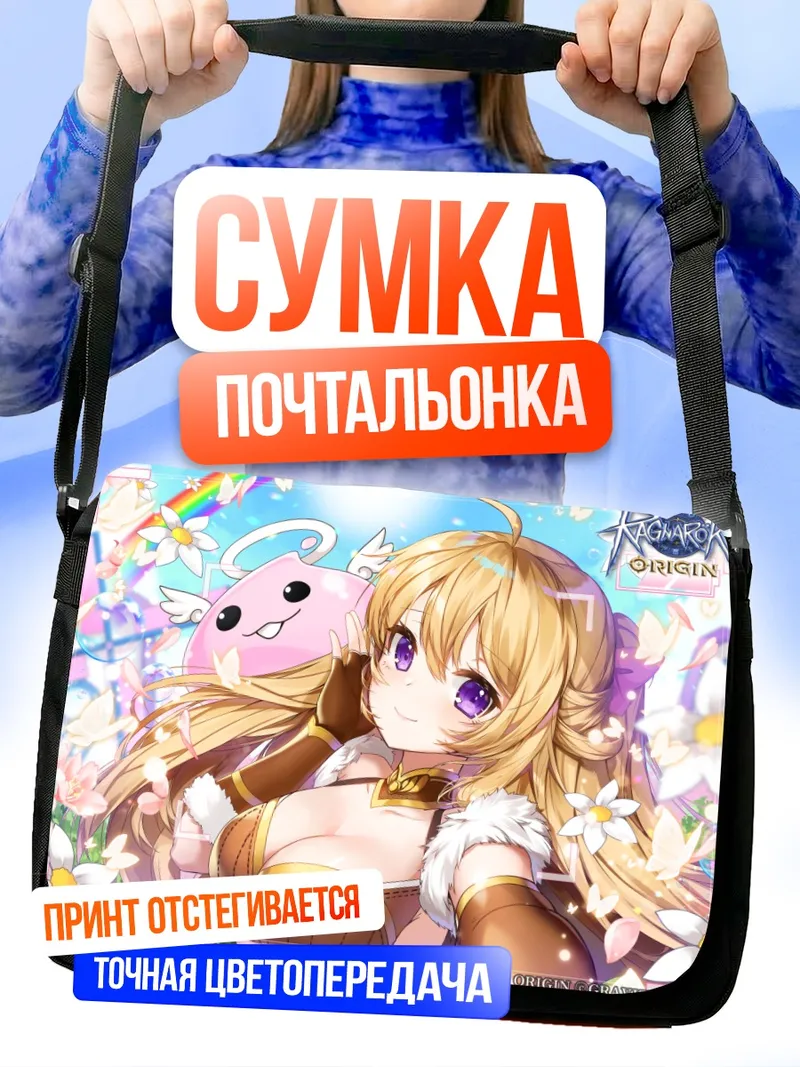 Сумка-почтальонка Рагнарёк Ориджин в цветах
