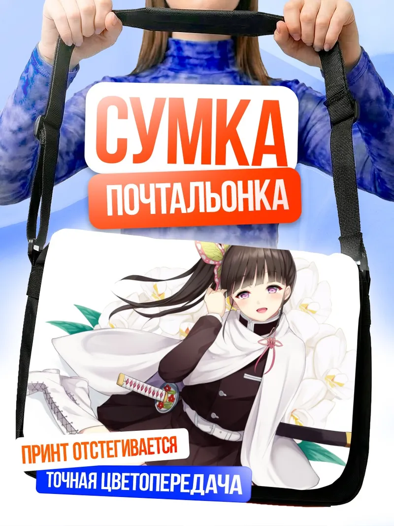 Сумка-почтальонка Канао Цуюри с лилиями
