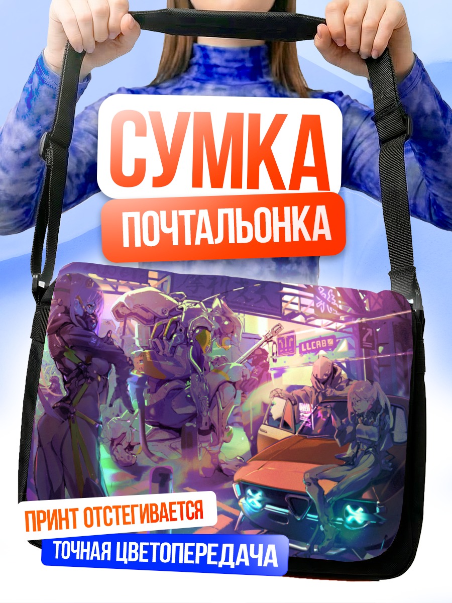 Сумка-почтальонка Меха-девушки в городе