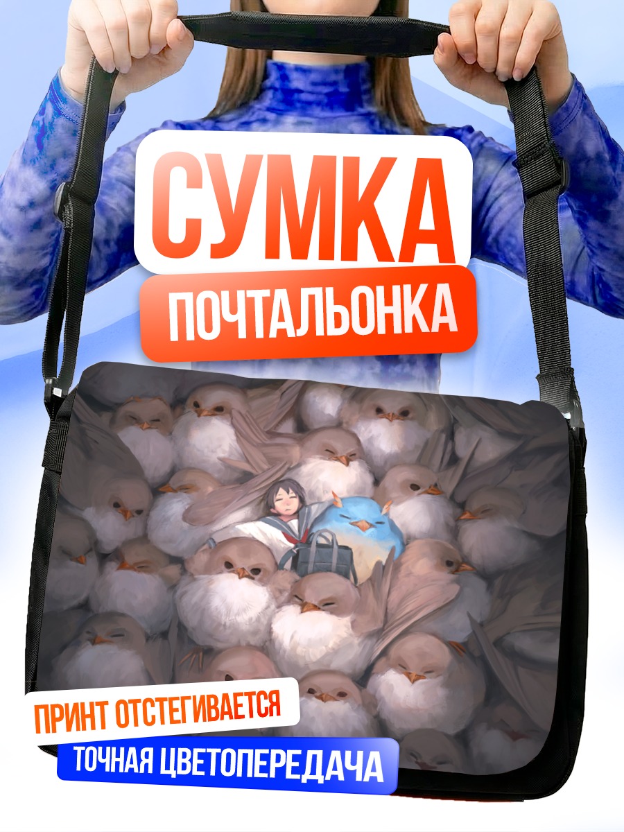 Сумка-почтальонка Девушка в птицах
