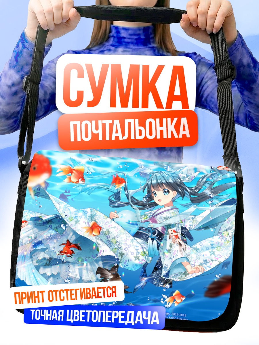 Сумка-почтальонка Сидзуку Суйсё в воде