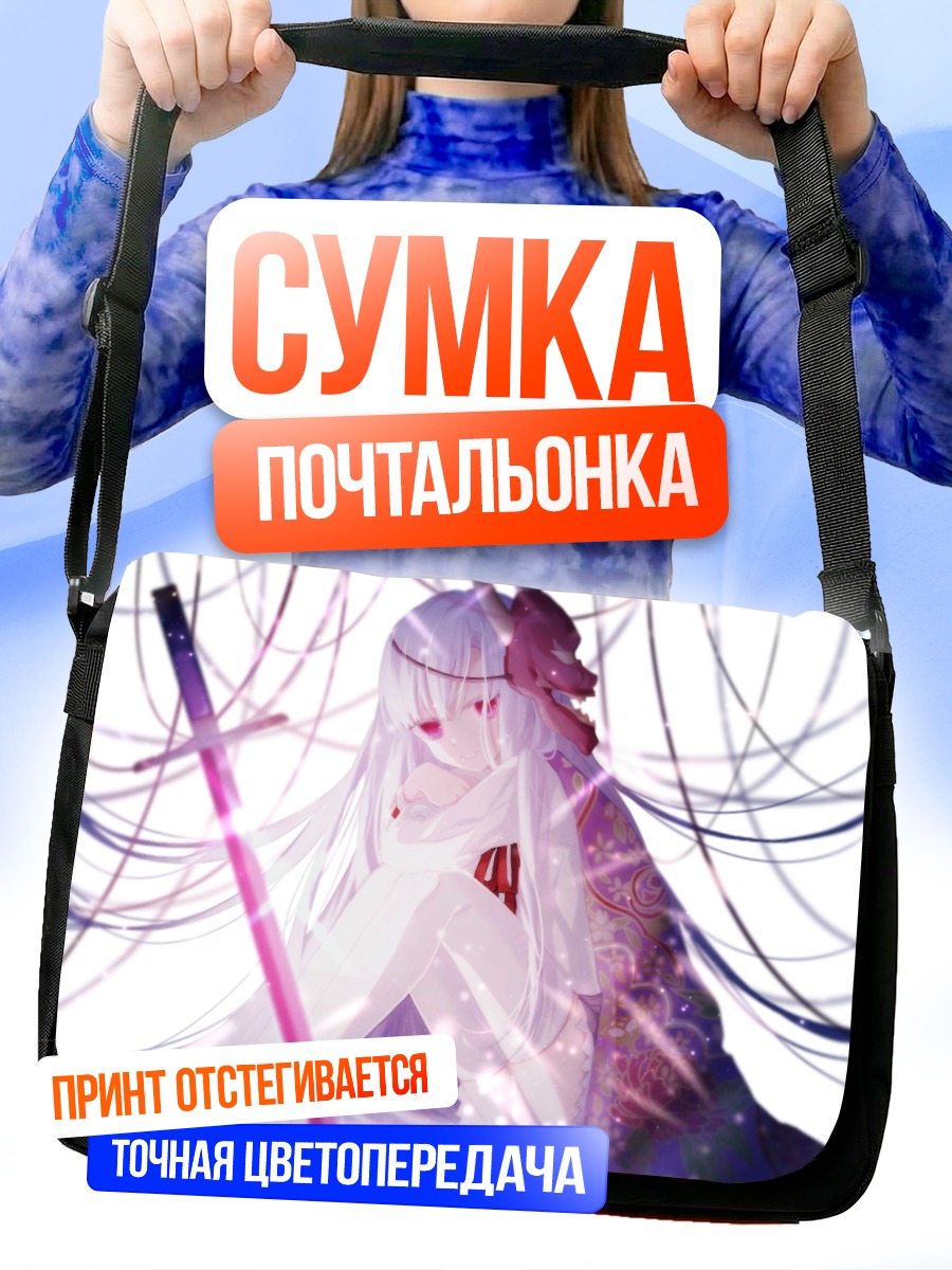 Сумка-почтальонка Махиру Хиираги с мечом
