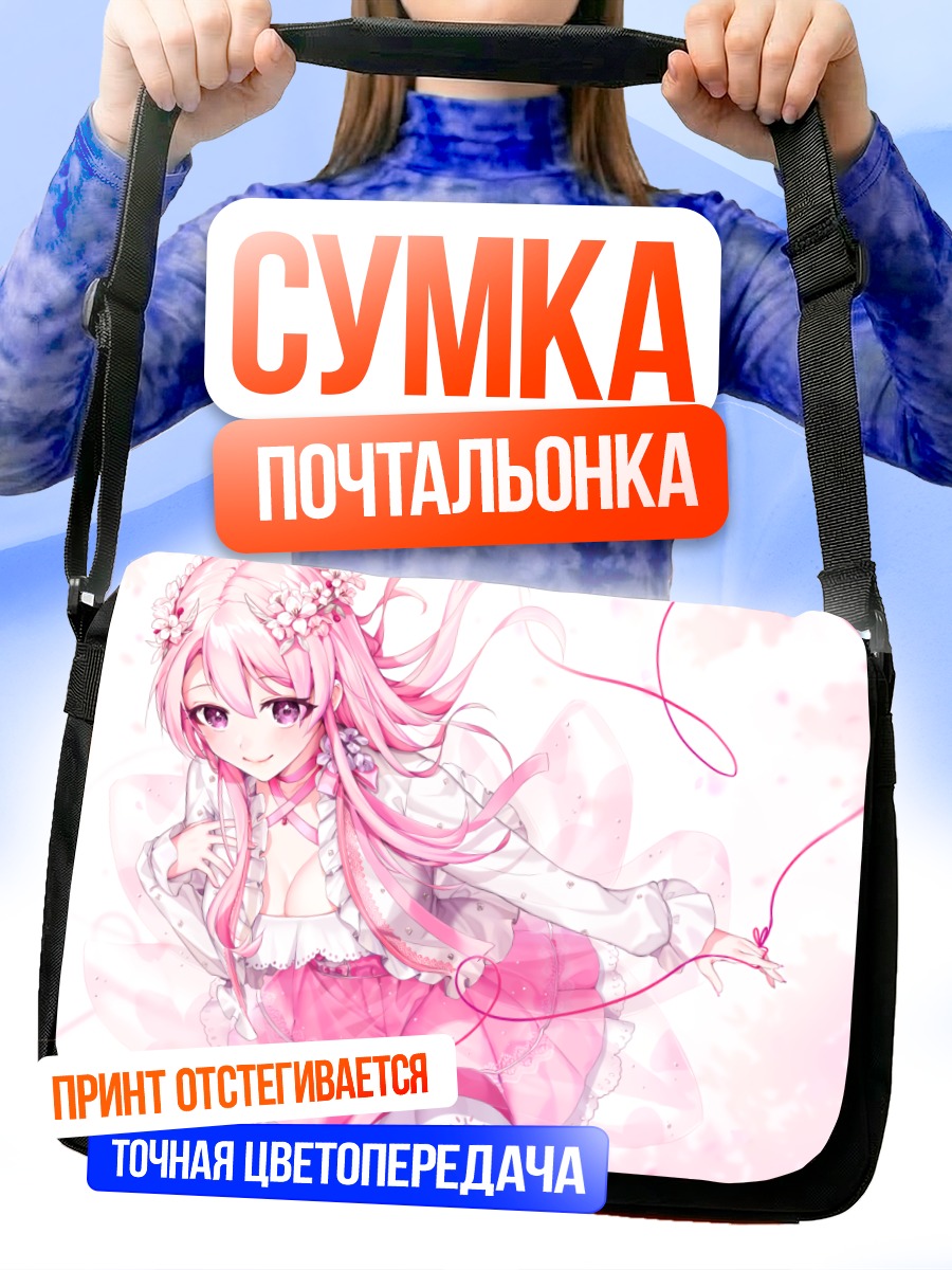 Сумка-почтальонка Девушка в цветах