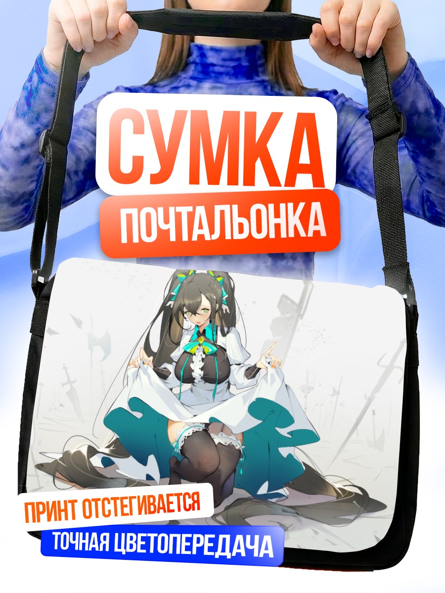 Сумка-почтальонка Девушка в чулках