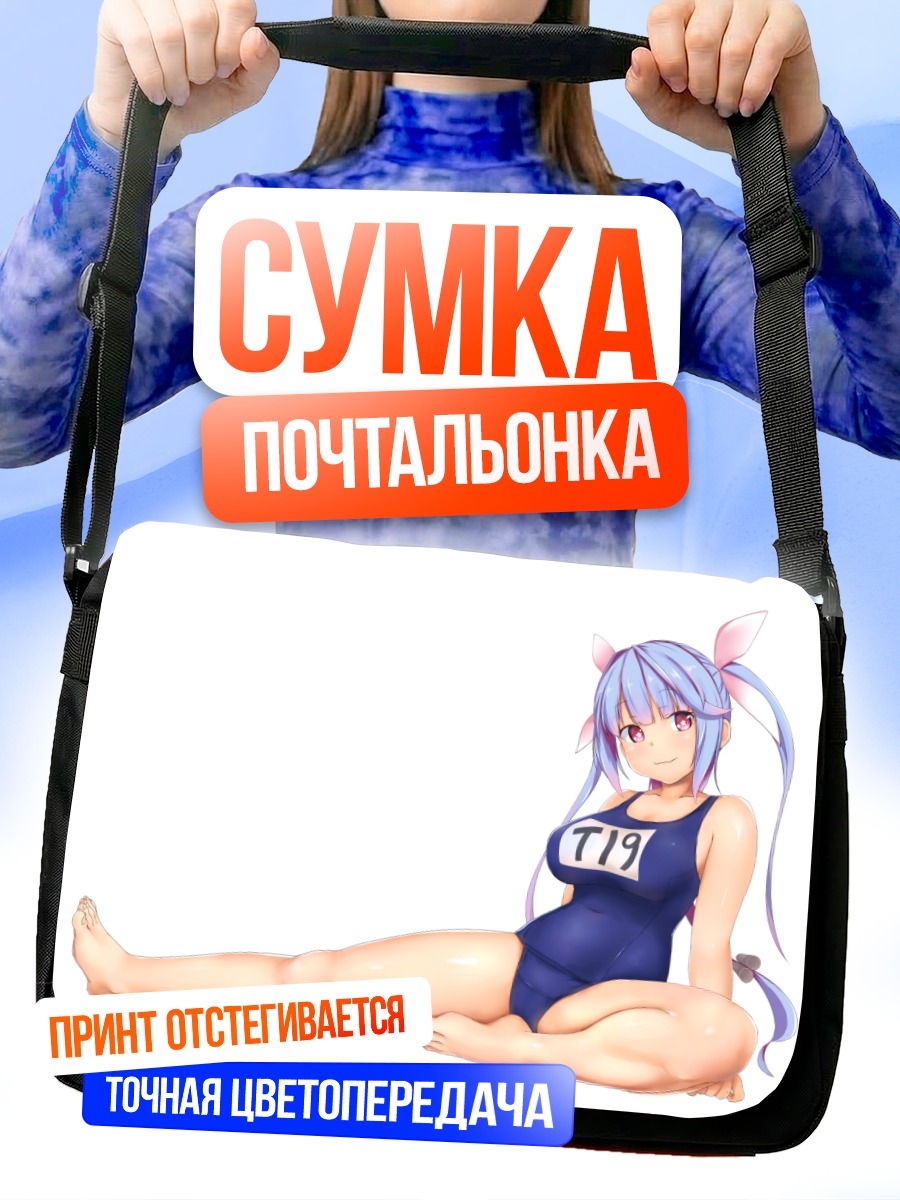 Сумка-почтальонка И-19 в купальнике